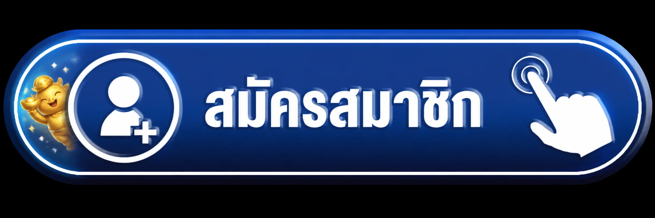 ปุ่มสมัครสมาชิกและทางเข้าเล่น 4X4GOAL